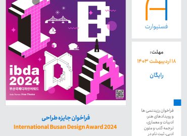 International-Busan-Design-Award-2024